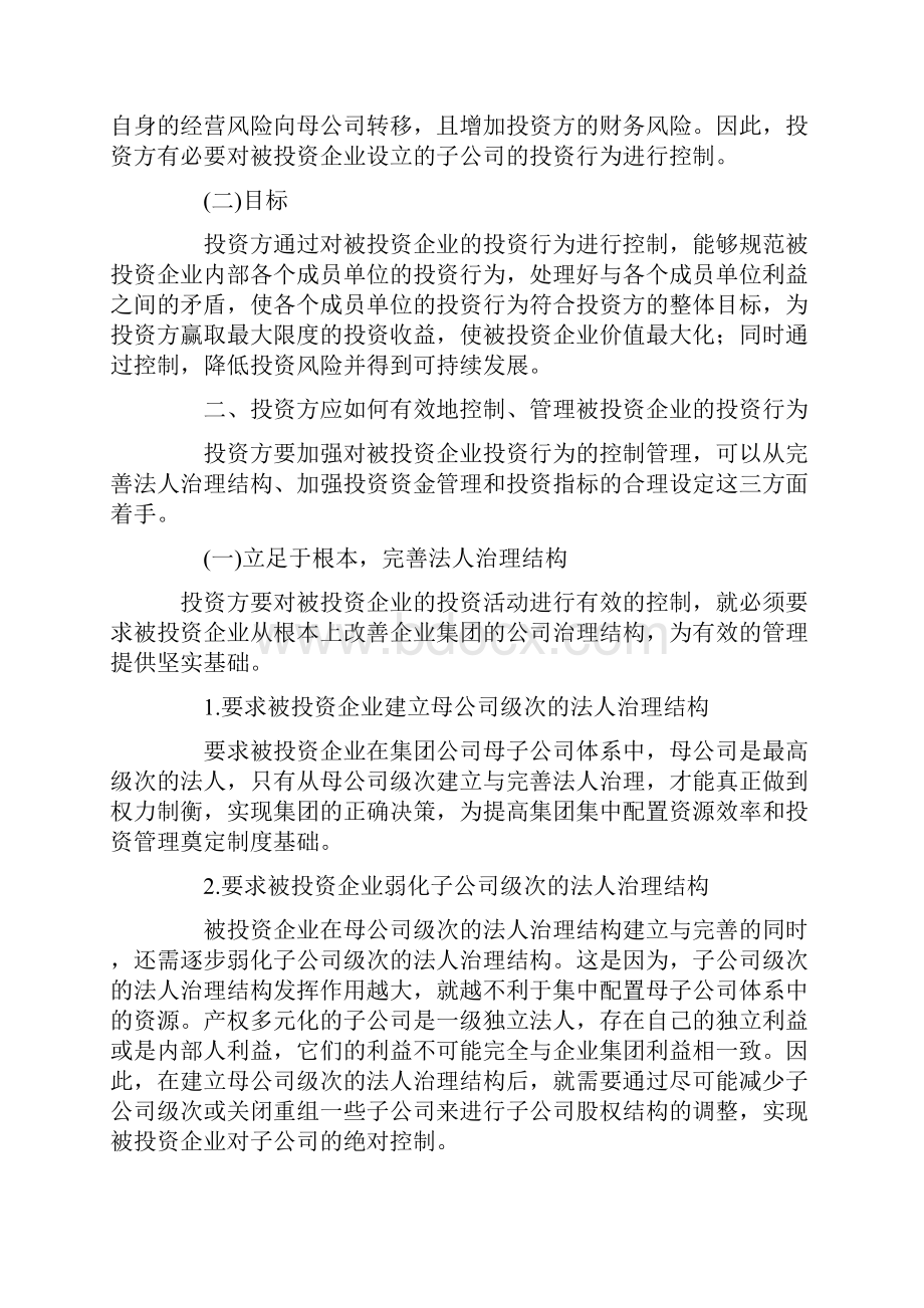 投后管理报告Word文件下载.docx_第3页