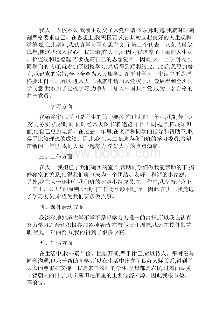 最新励志奖学金个人事迹1000字格式Word文档下载推荐.docx_第2页