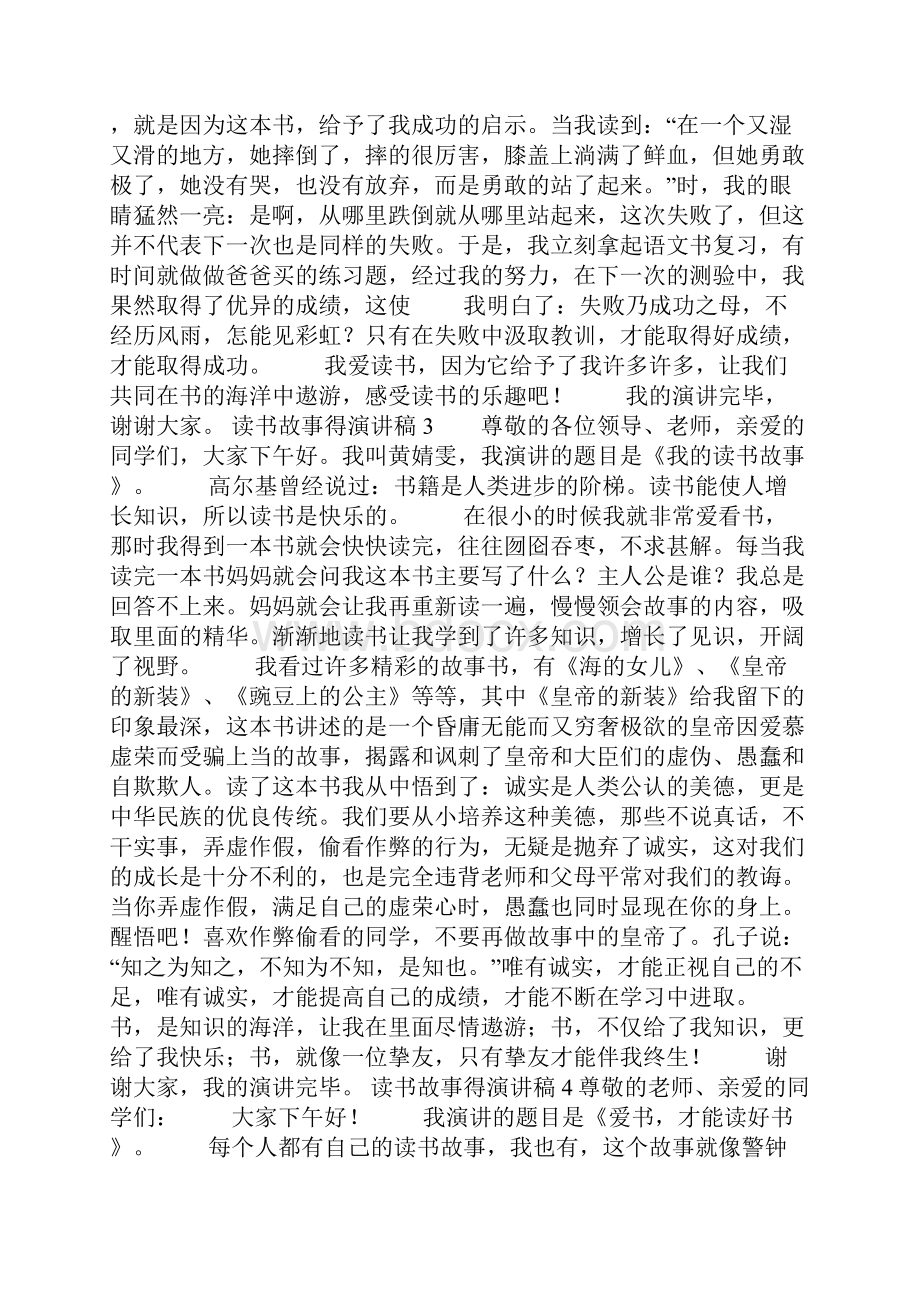 读书故事得演讲稿8篇.docx_第2页