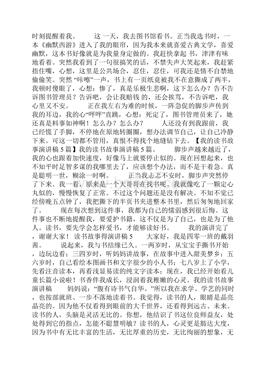 读书故事得演讲稿8篇.docx_第3页