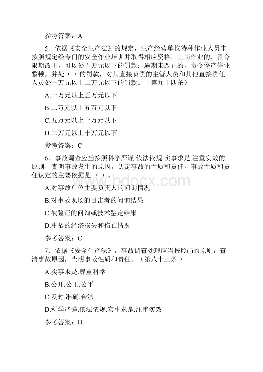 安全生产法考试试题及答案.docx_第3页