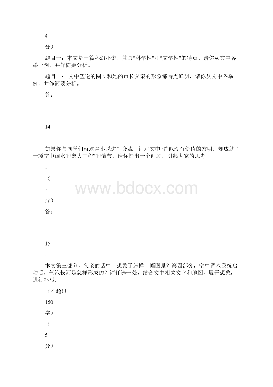 初中记叙文阅读《圆圆的肥皂泡》阅读答案.docx_第2页