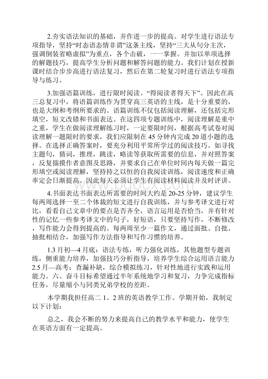 高中英语教师个人工作计划.docx_第2页