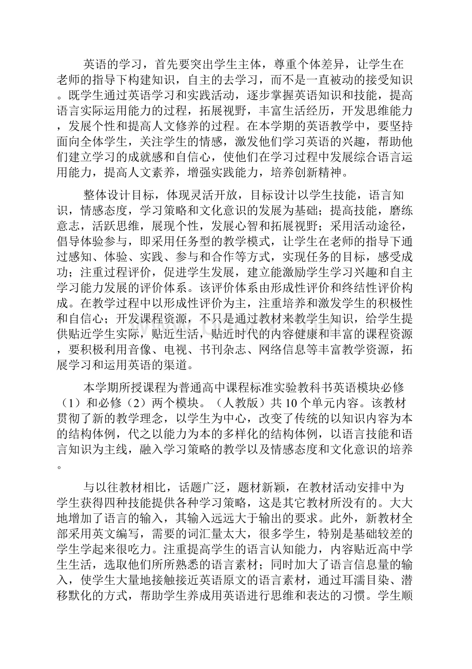 高中英语教师个人工作计划.docx_第3页