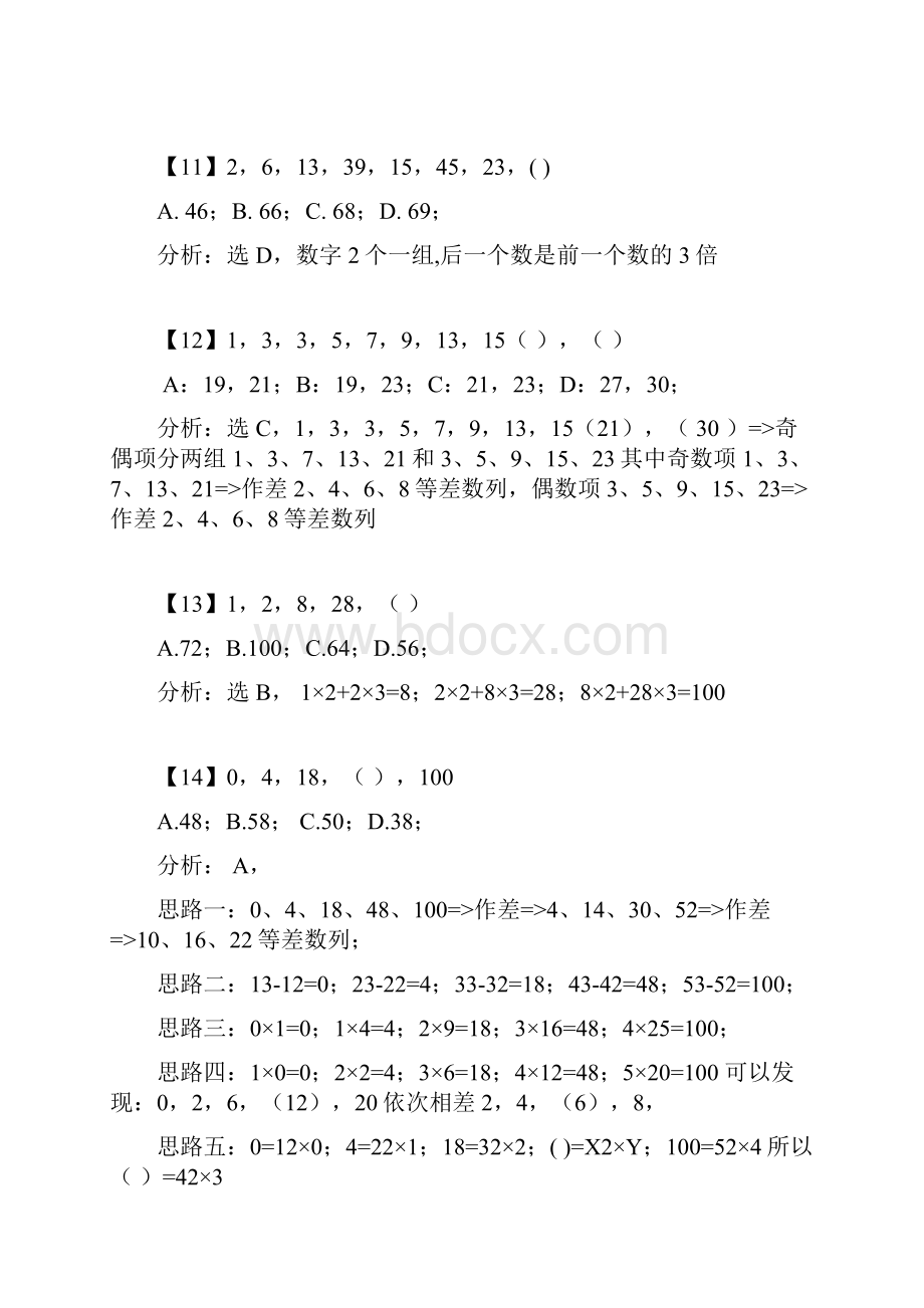 行测数字推理题725道详解.docx_第3页