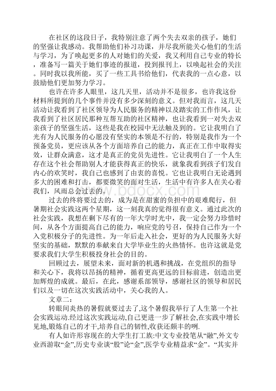 大学生社会实践报告心得体会XX.docx_第2页