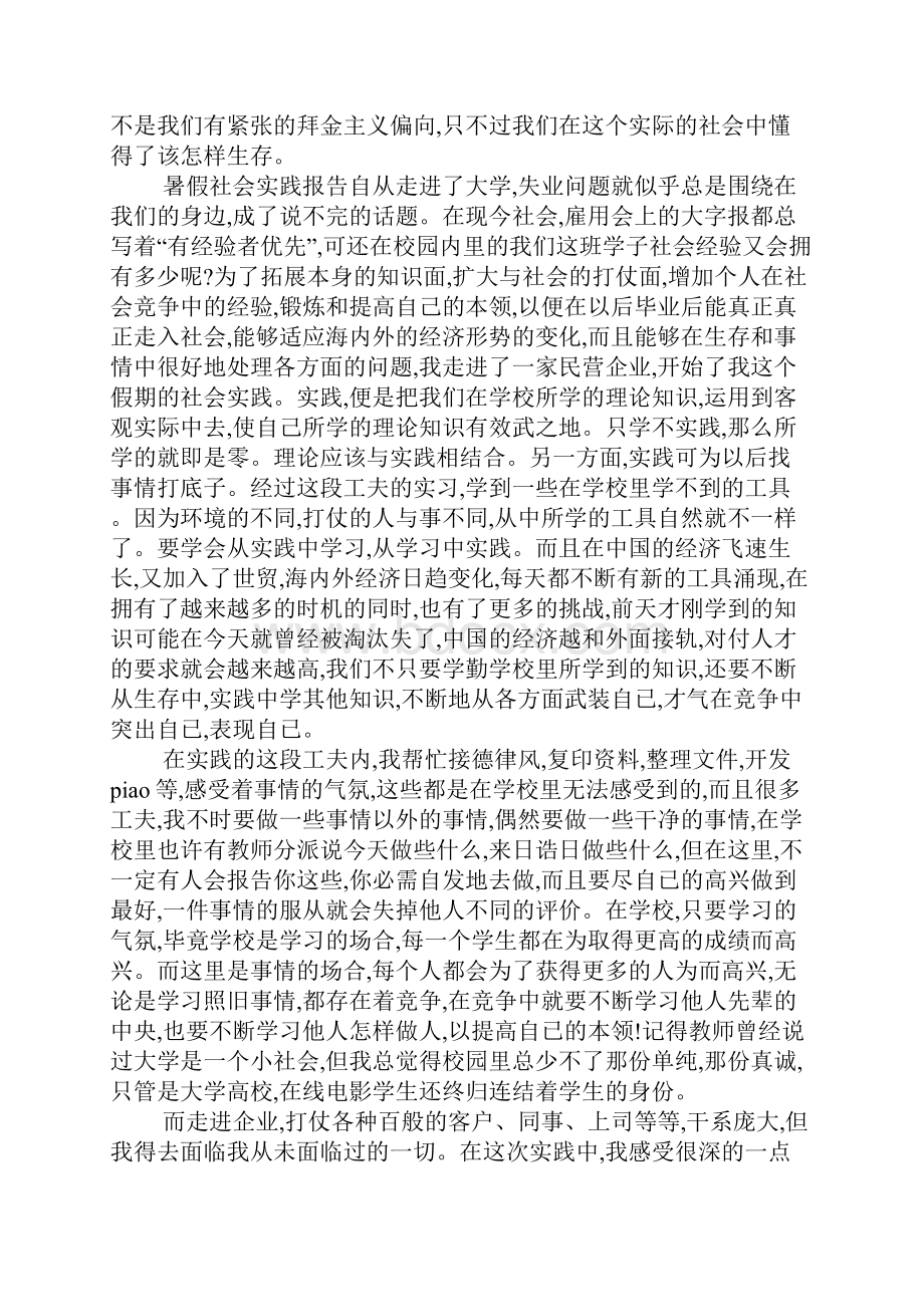 大学生社会实践报告心得体会XX.docx_第3页