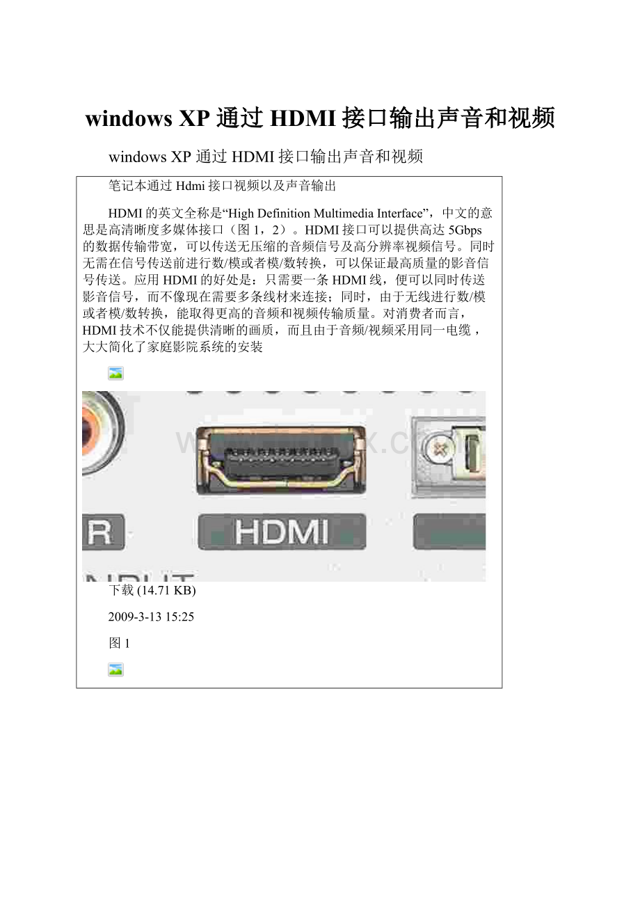 windows XP 通过HDMI接口输出声音和视频Word文档格式.docx