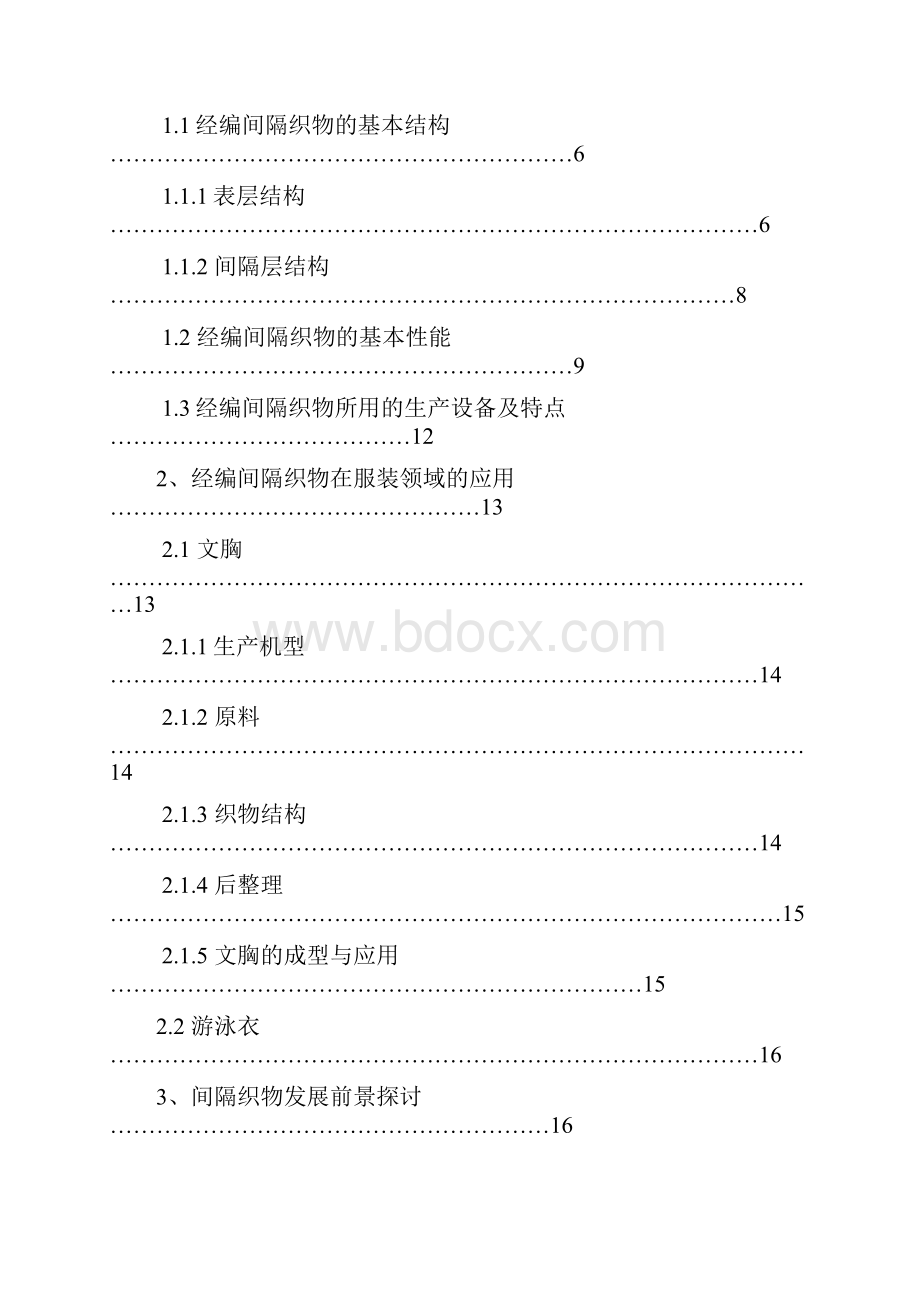 经编间隔织物解析.docx_第3页