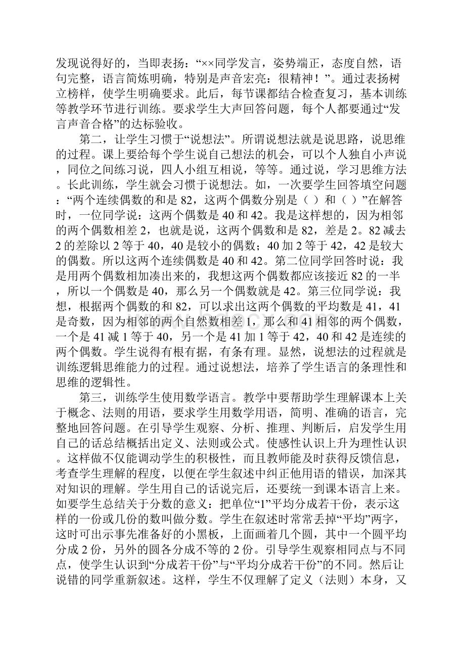 重视培养学生良好的学习习惯.docx_第3页