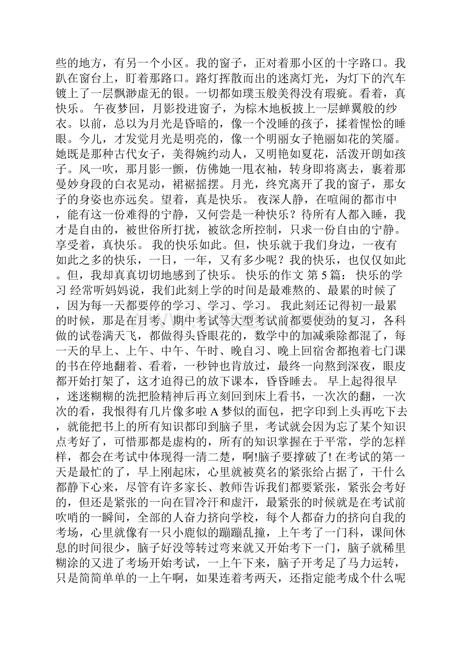 快乐的作文20篇.docx_第3页