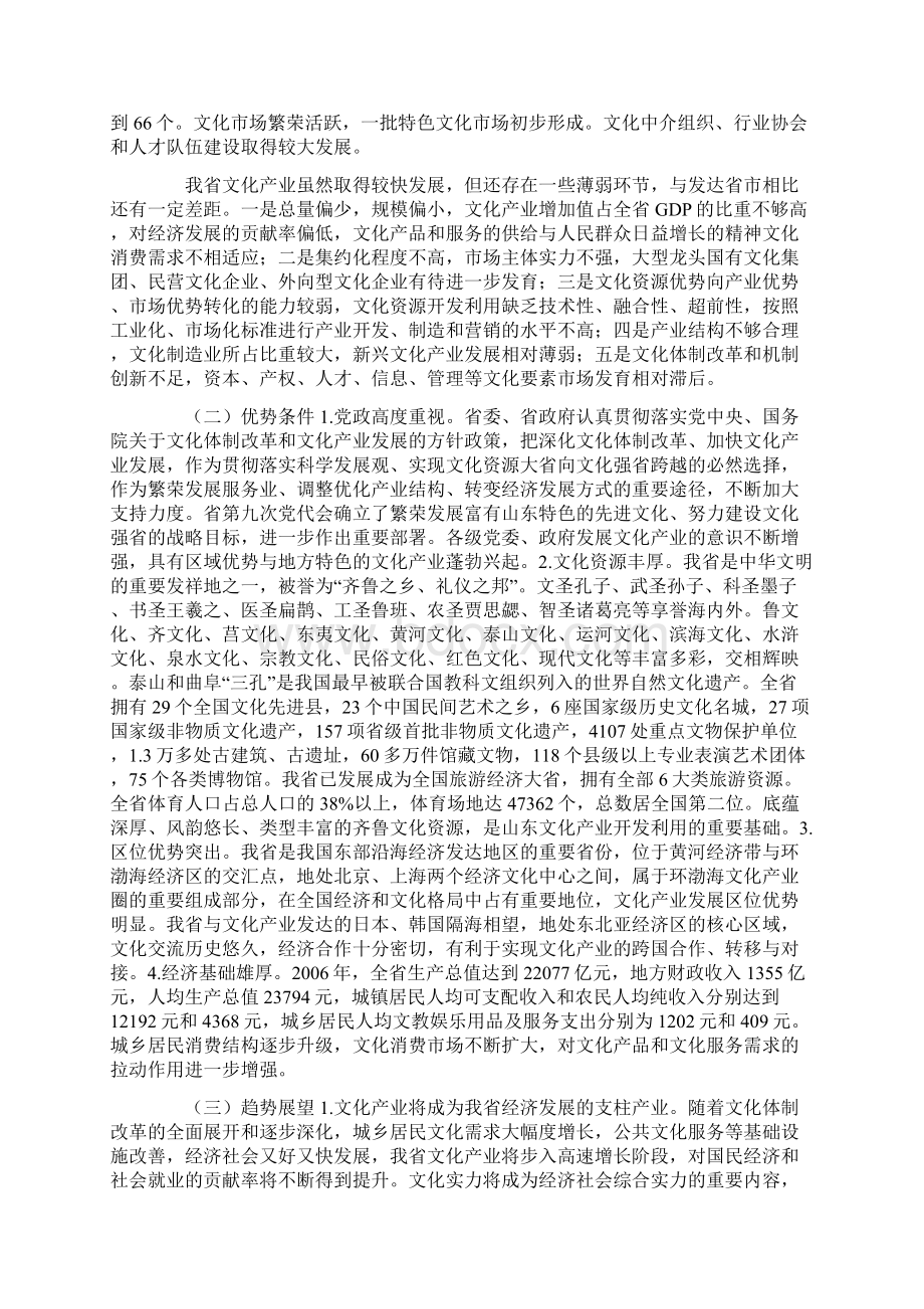 山东省委办公厅山东省人民政府办公厅《山东省文化产业发展专项规划》Word格式.docx_第2页