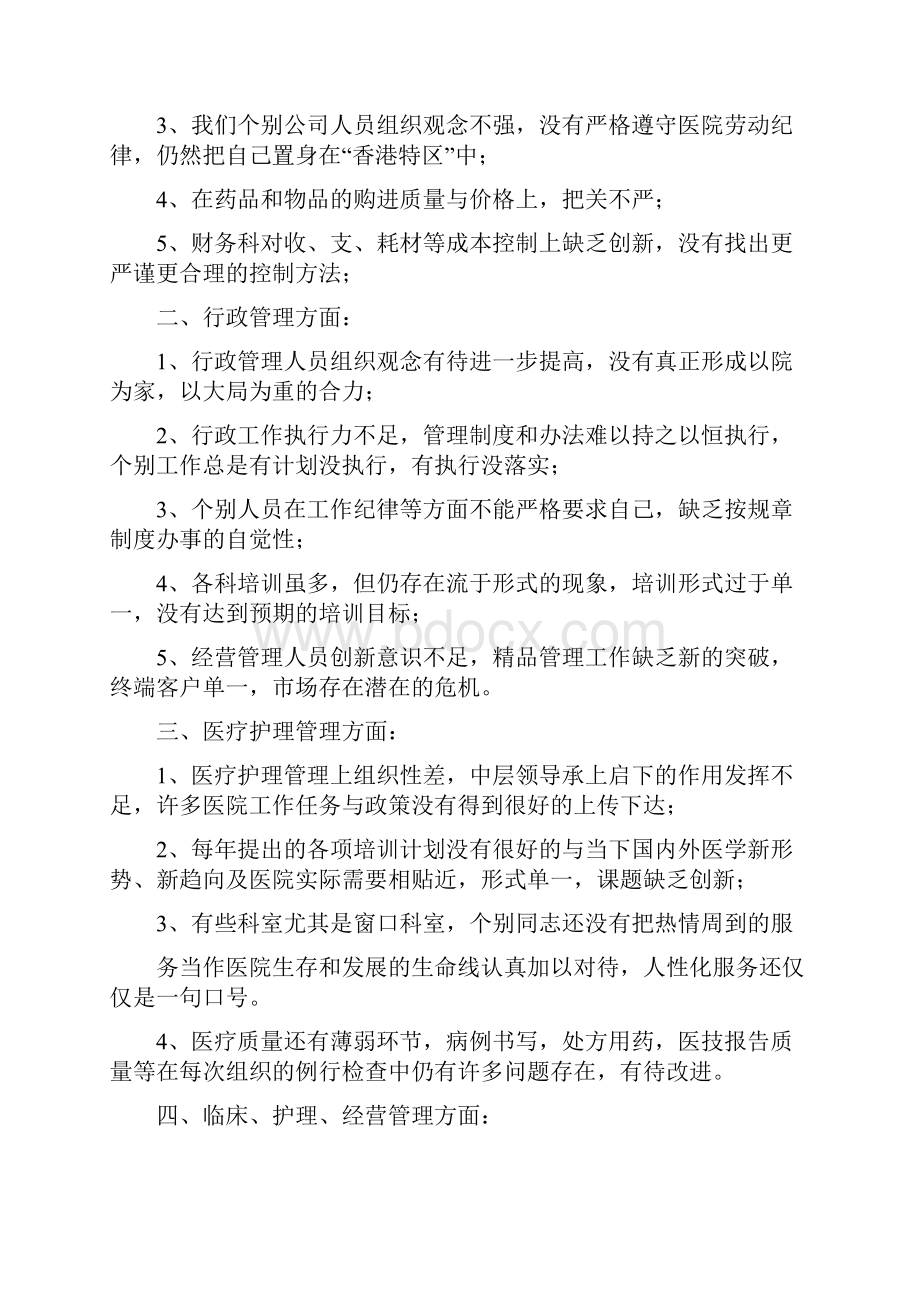 民营医院后勤工作总结.docx_第2页