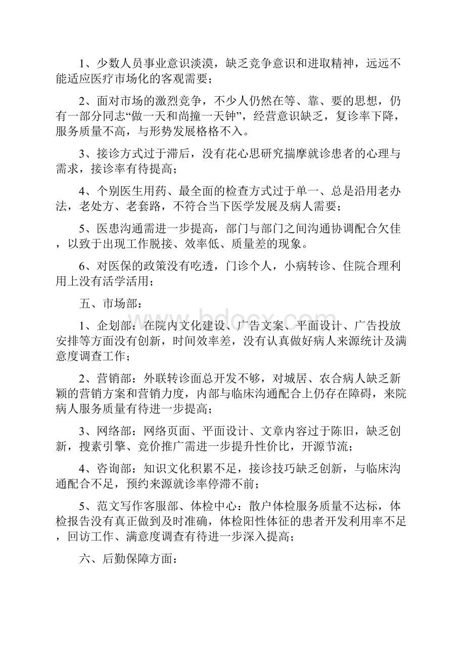 民营医院后勤工作总结.docx_第3页