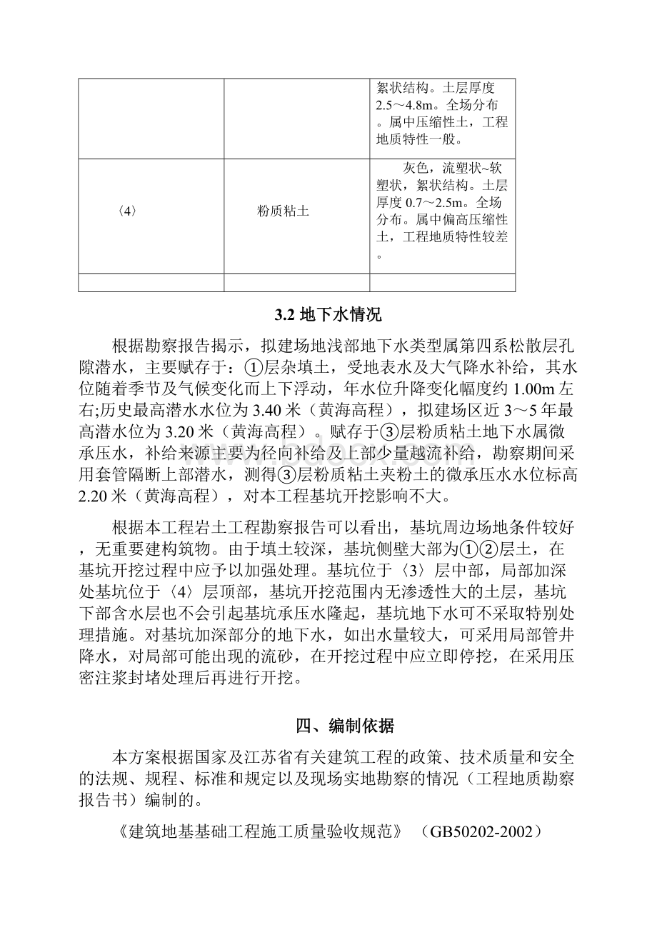 土方开挖及护坡Word文档格式.docx_第3页