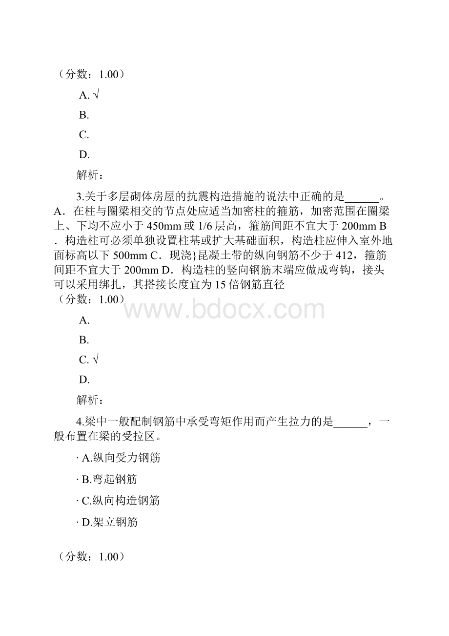 建筑工程管理与实务模拟题及答案 10Word格式文档下载.docx_第2页