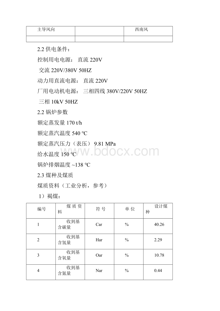 黑龙江龙凤玉米工程冷渣器技术规范书Word文件下载.docx_第3页