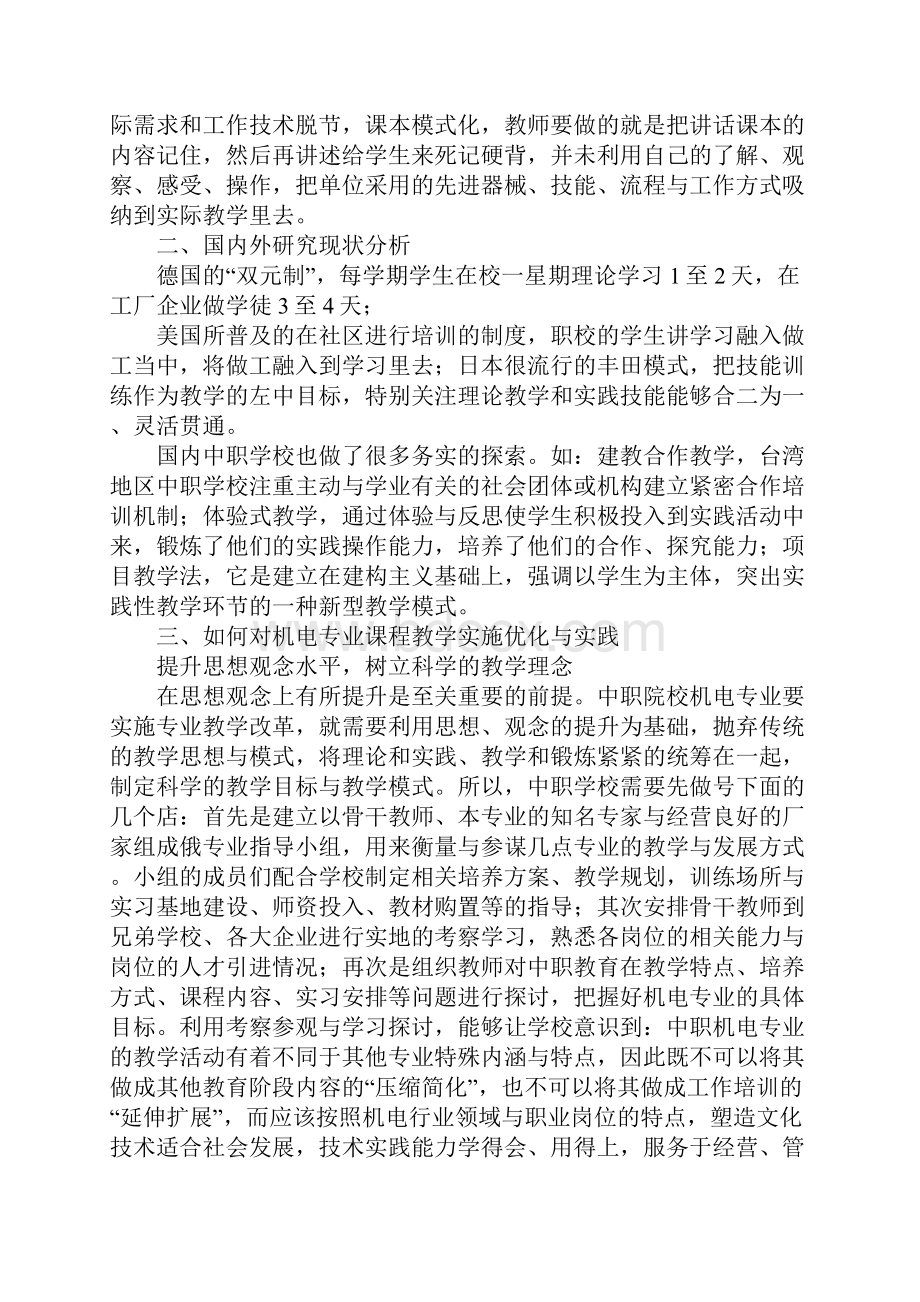 浅谈职校机电专业教学内容与就业岗位的对接.docx_第2页