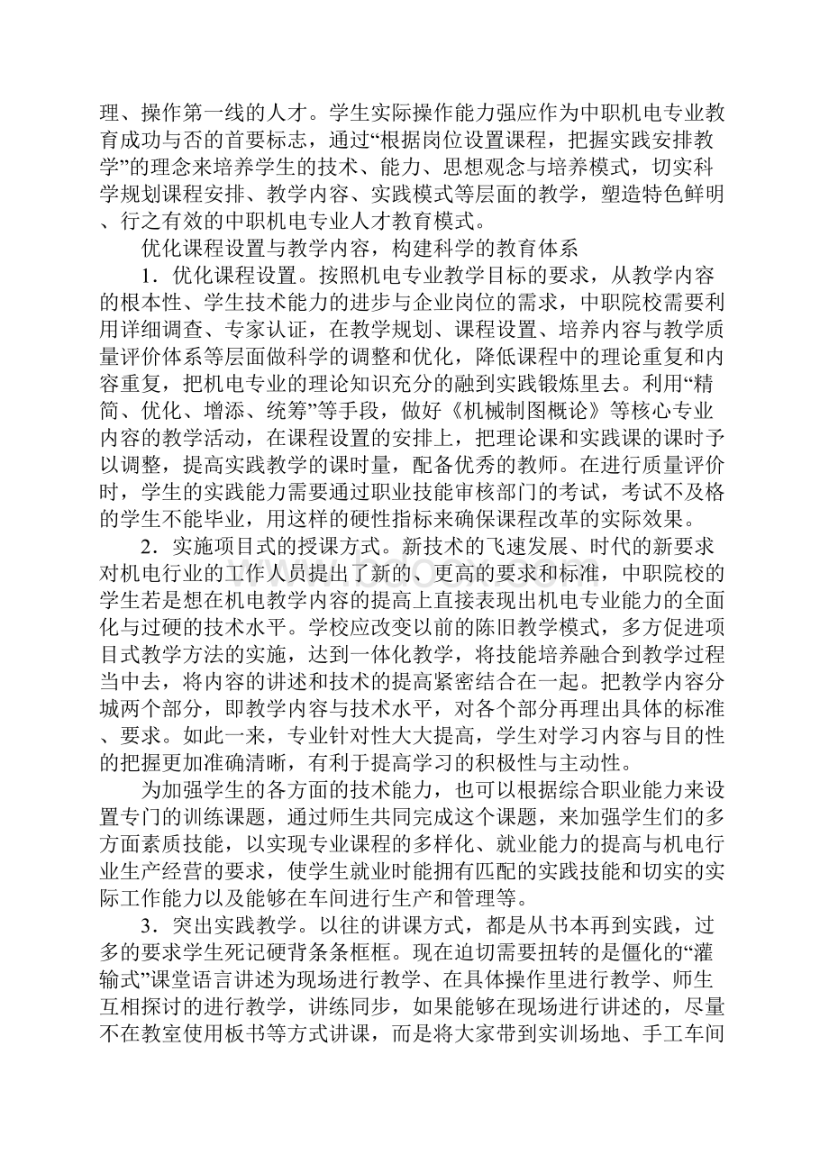 浅谈职校机电专业教学内容与就业岗位的对接.docx_第3页