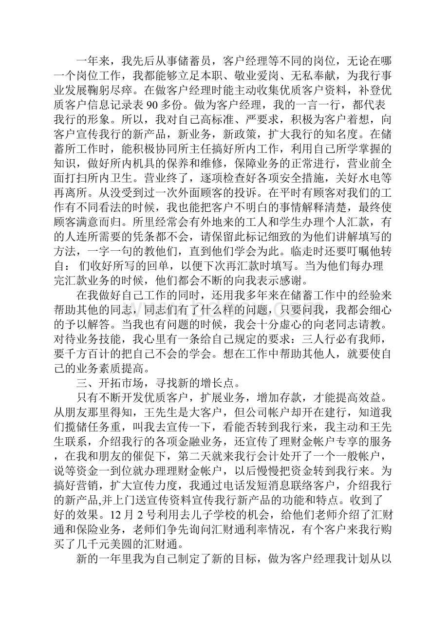 银行理财经理工作总结Word格式.docx_第3页