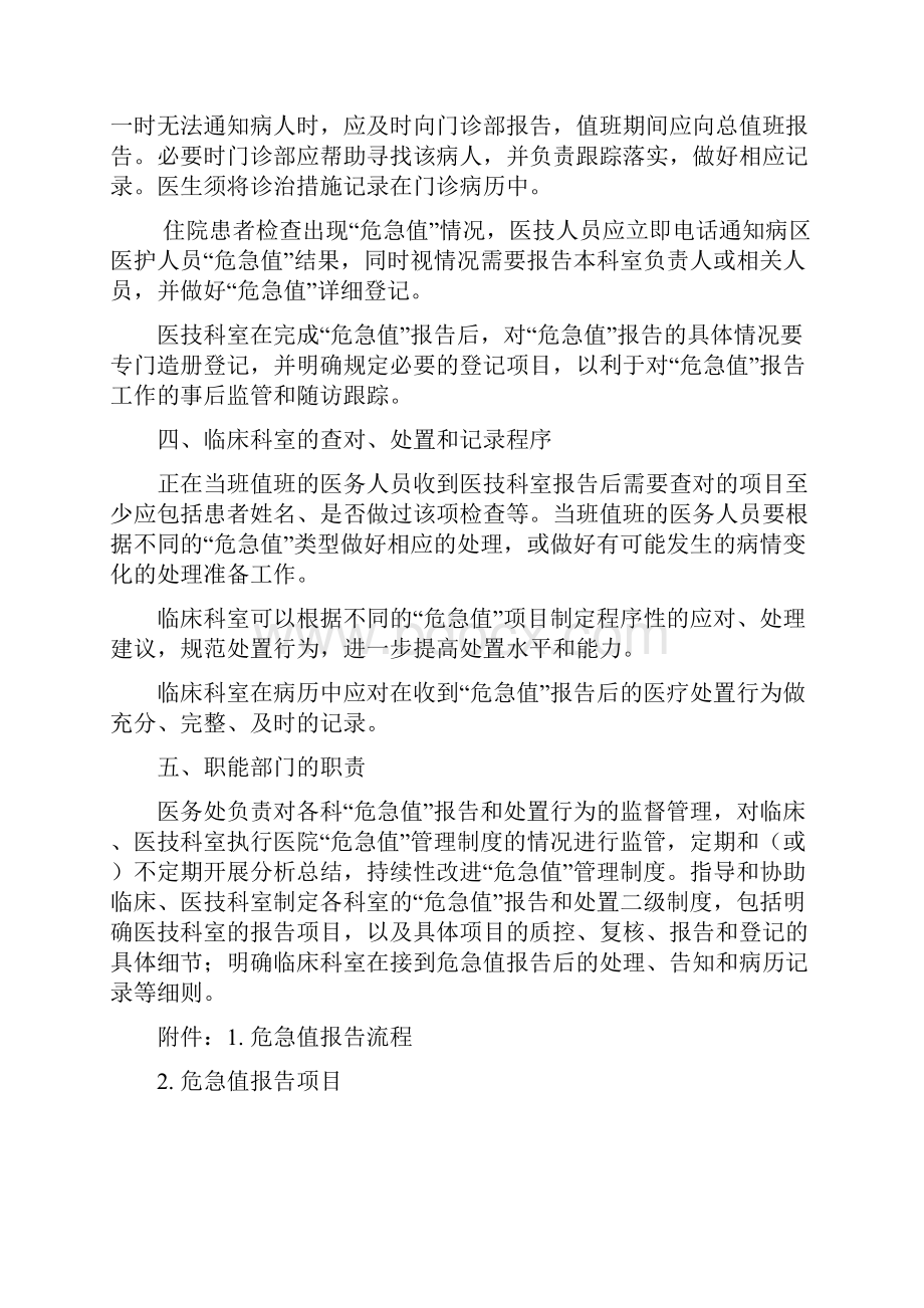 危急值管理制度.docx_第2页