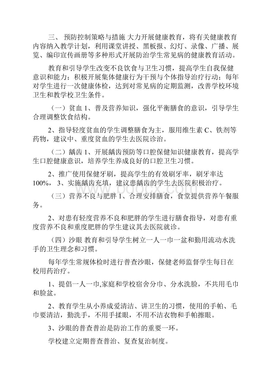 中学生常见病防治计划精选5篇0.docx_第2页