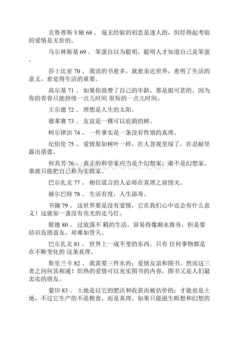 国外名人名言摘抄Word格式.docx_第2页