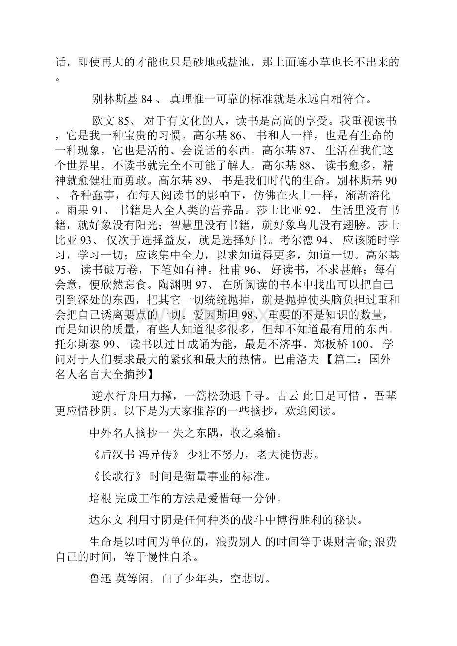 国外名人名言摘抄Word格式.docx_第3页