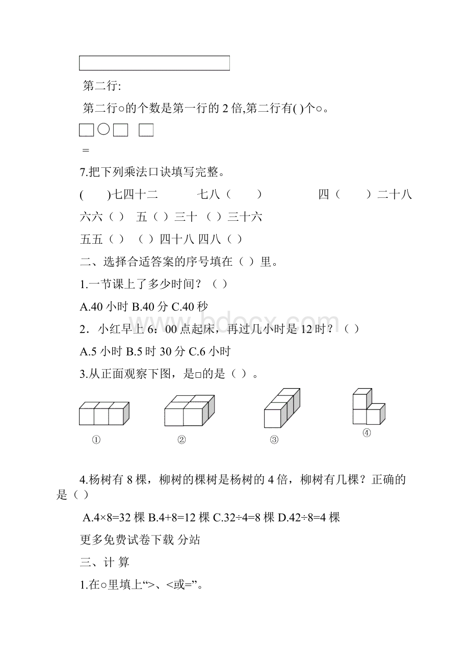 最新北师大版二年级上册数学期末测试题.docx_第2页