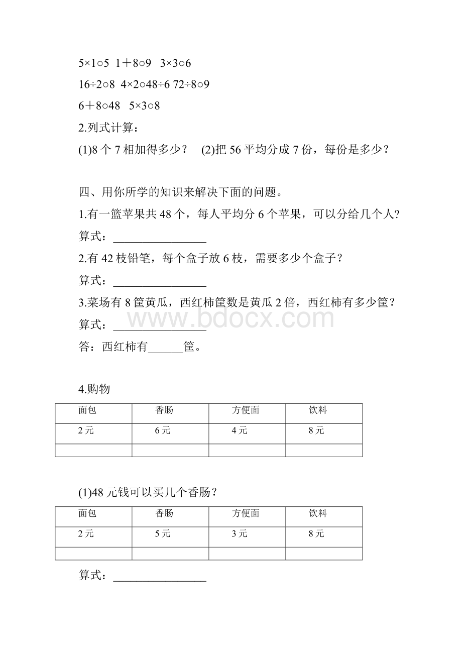 最新北师大版二年级上册数学期末测试题.docx_第3页