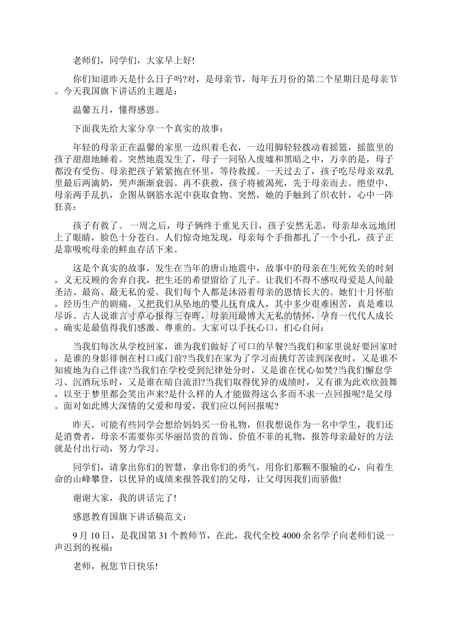 感恩教育国旗下讲话稿完整版.docx_第2页