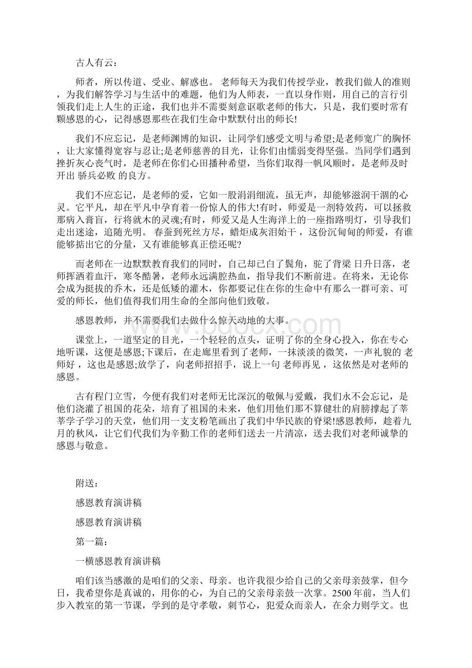 感恩教育国旗下讲话稿完整版.docx_第3页