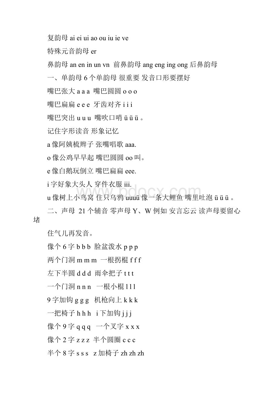 汉语拼音快速学习方法Word文档下载推荐.docx_第2页