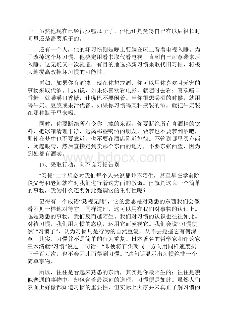 最新播种习惯收获命运下家书家训与家教选修课讲义四.docx_第3页