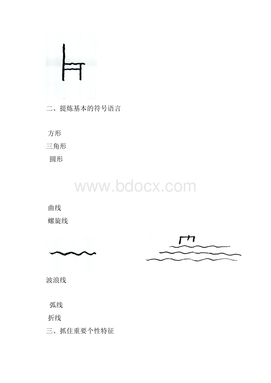 幼儿园教学简笔画讲义Word格式.docx_第2页