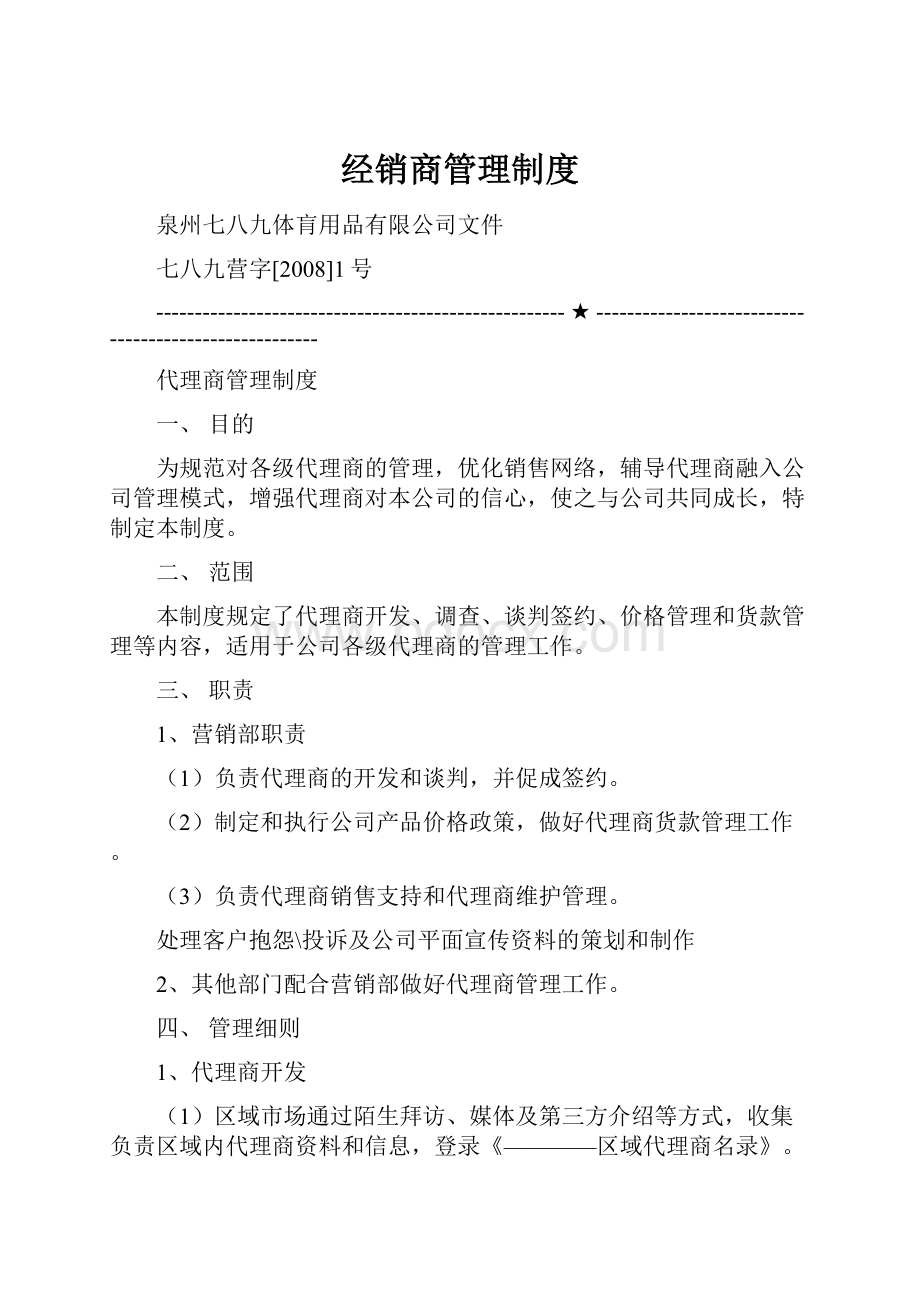 经销商管理制度.docx_第1页