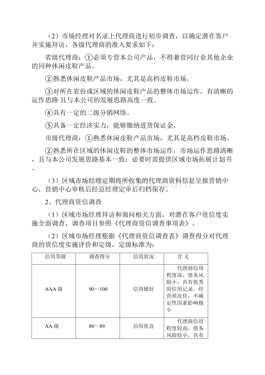 经销商管理制度.docx_第2页