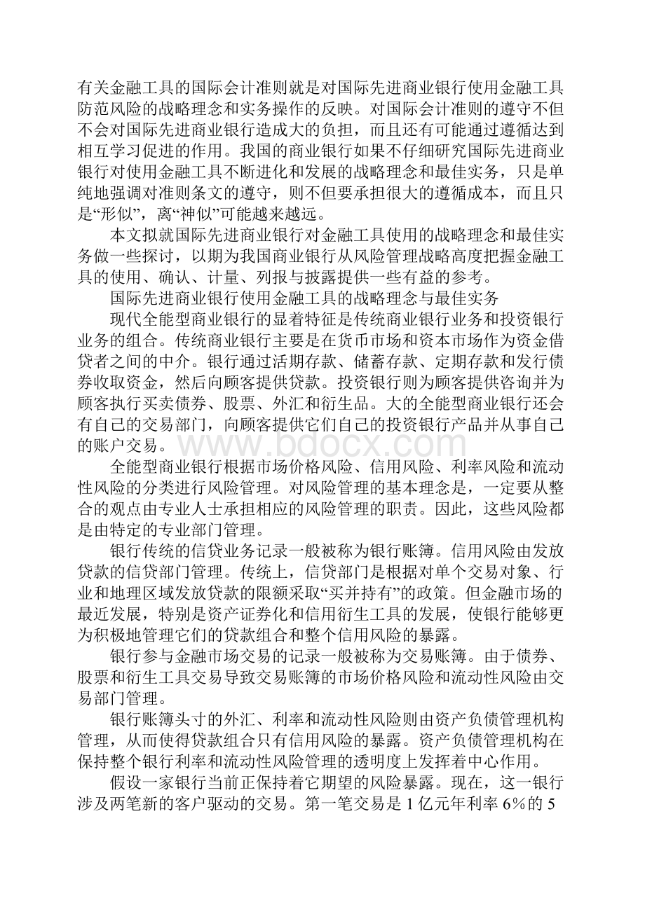 从战略高度把握与金融工具相关会计准则的遵循Word文档下载推荐.docx_第2页