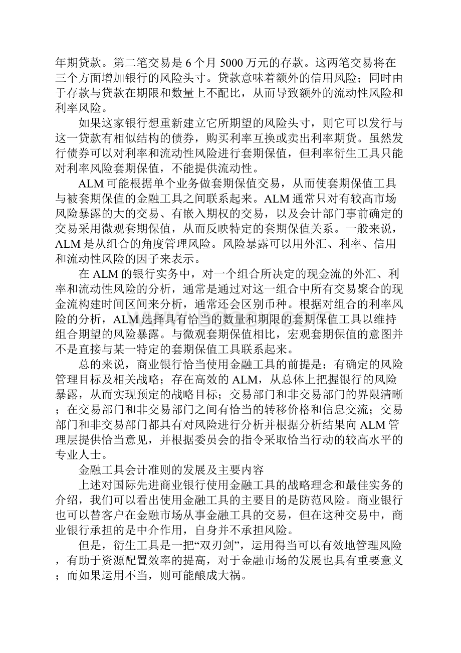 从战略高度把握与金融工具相关会计准则的遵循Word文档下载推荐.docx_第3页