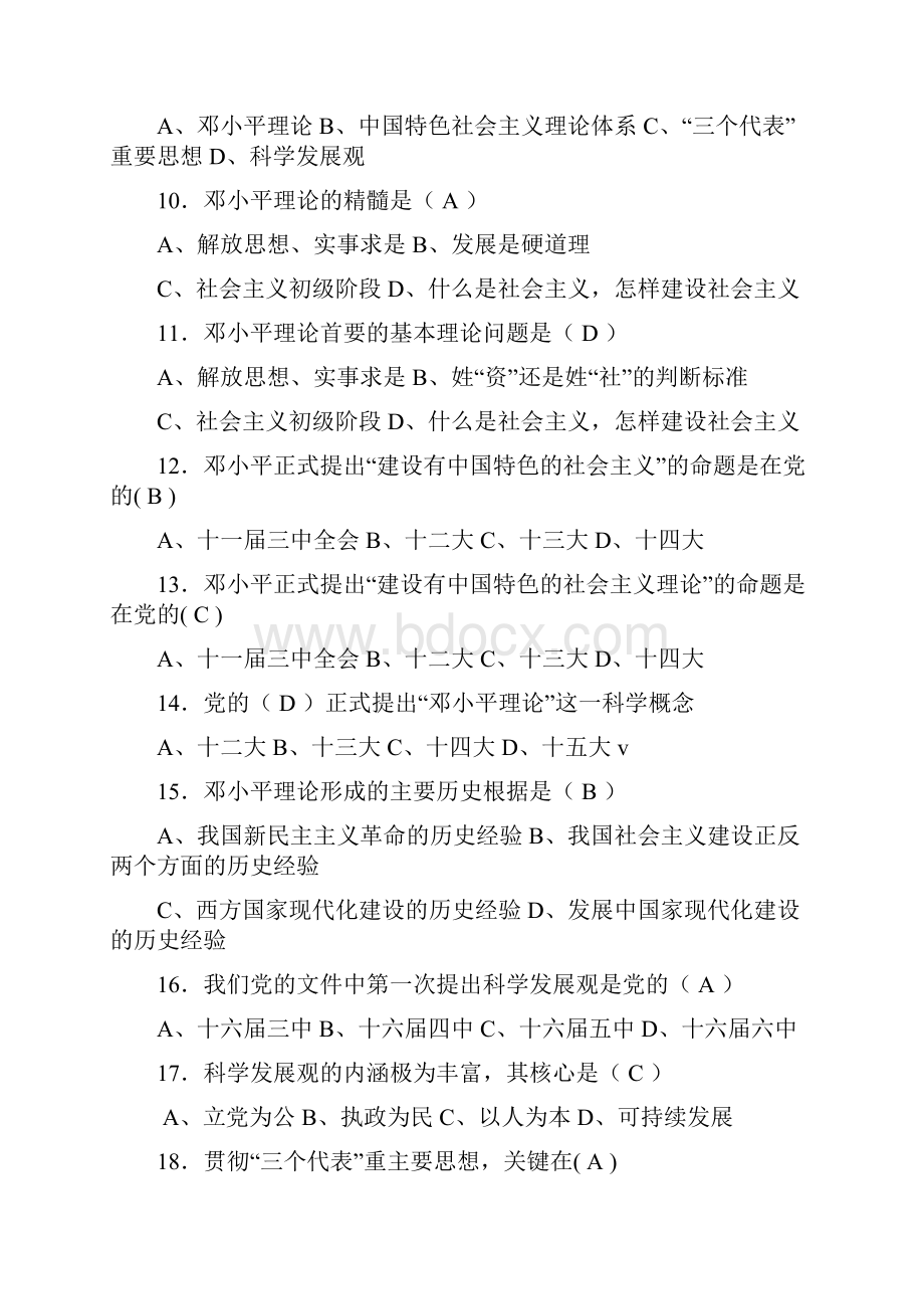 毛概各章节考试选择题重点.docx_第2页