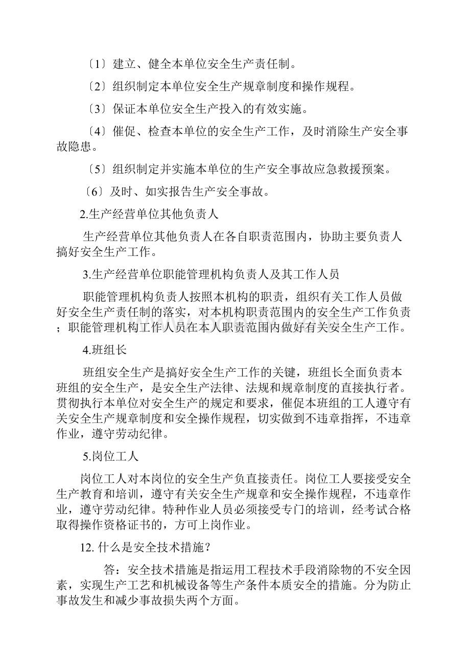 注册安全工程师安全生产管理知识知识点汇总必考点文档格式.docx_第3页