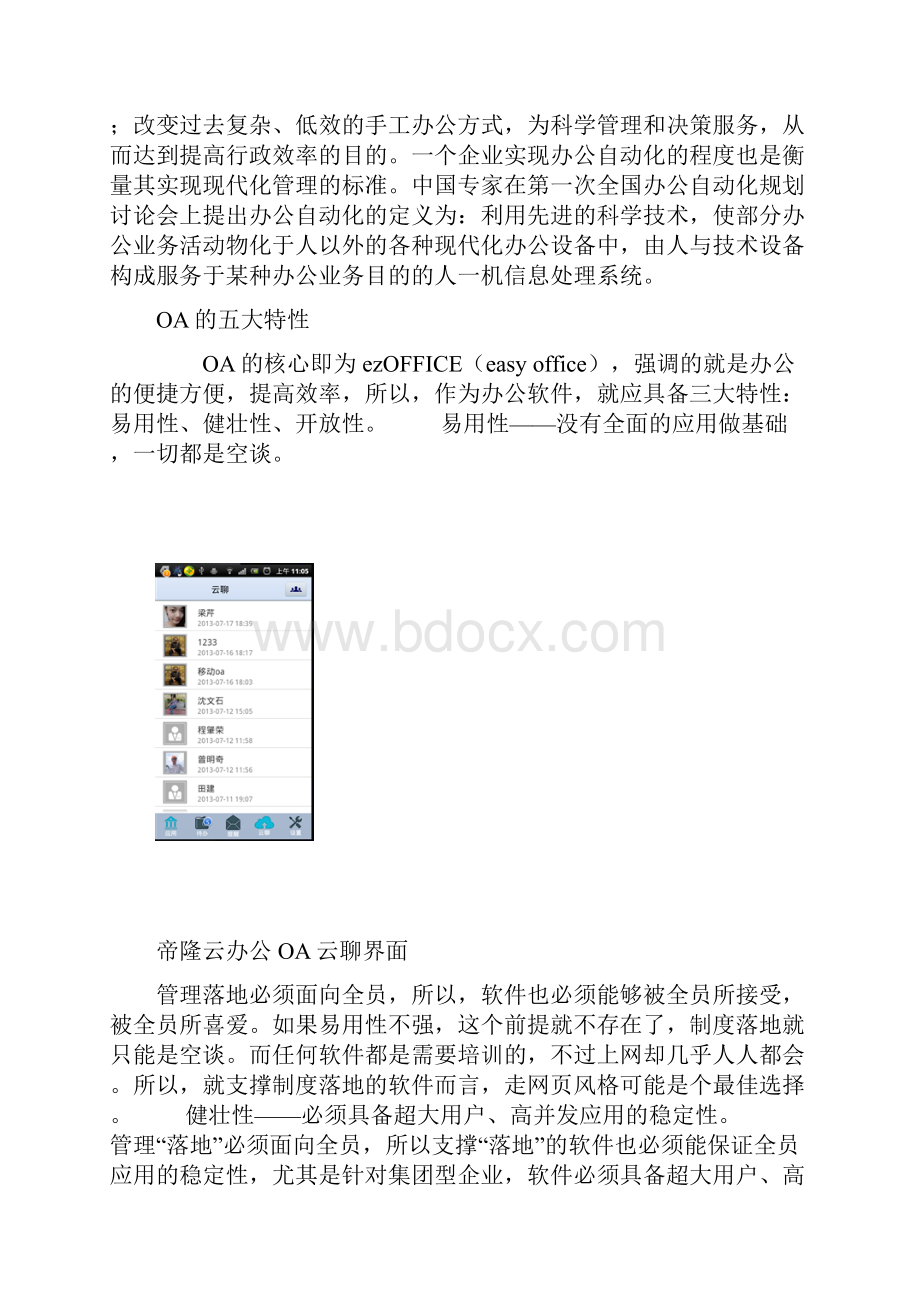 OA办公室管理自动化系统.docx_第2页