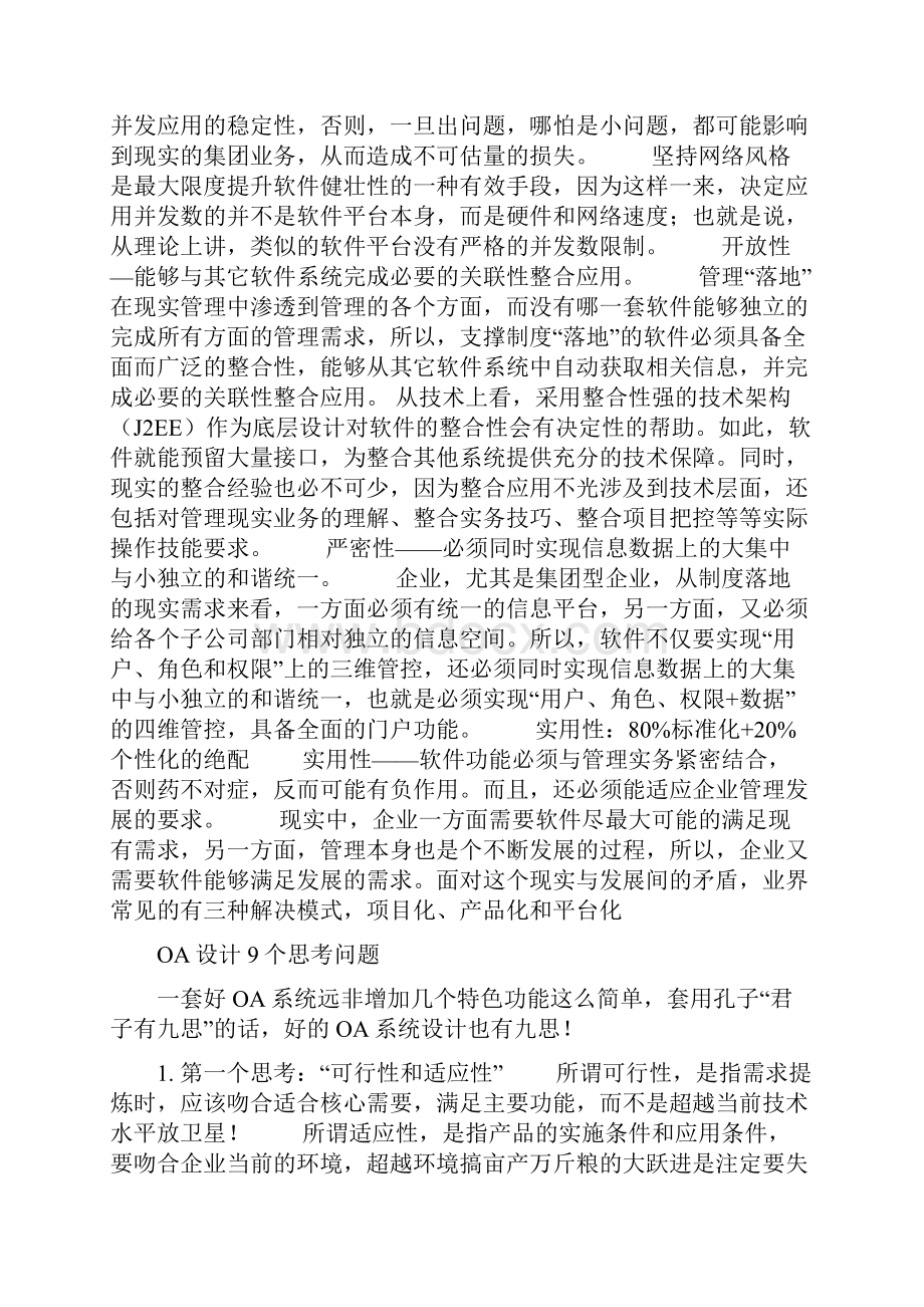 OA办公室管理自动化系统.docx_第3页