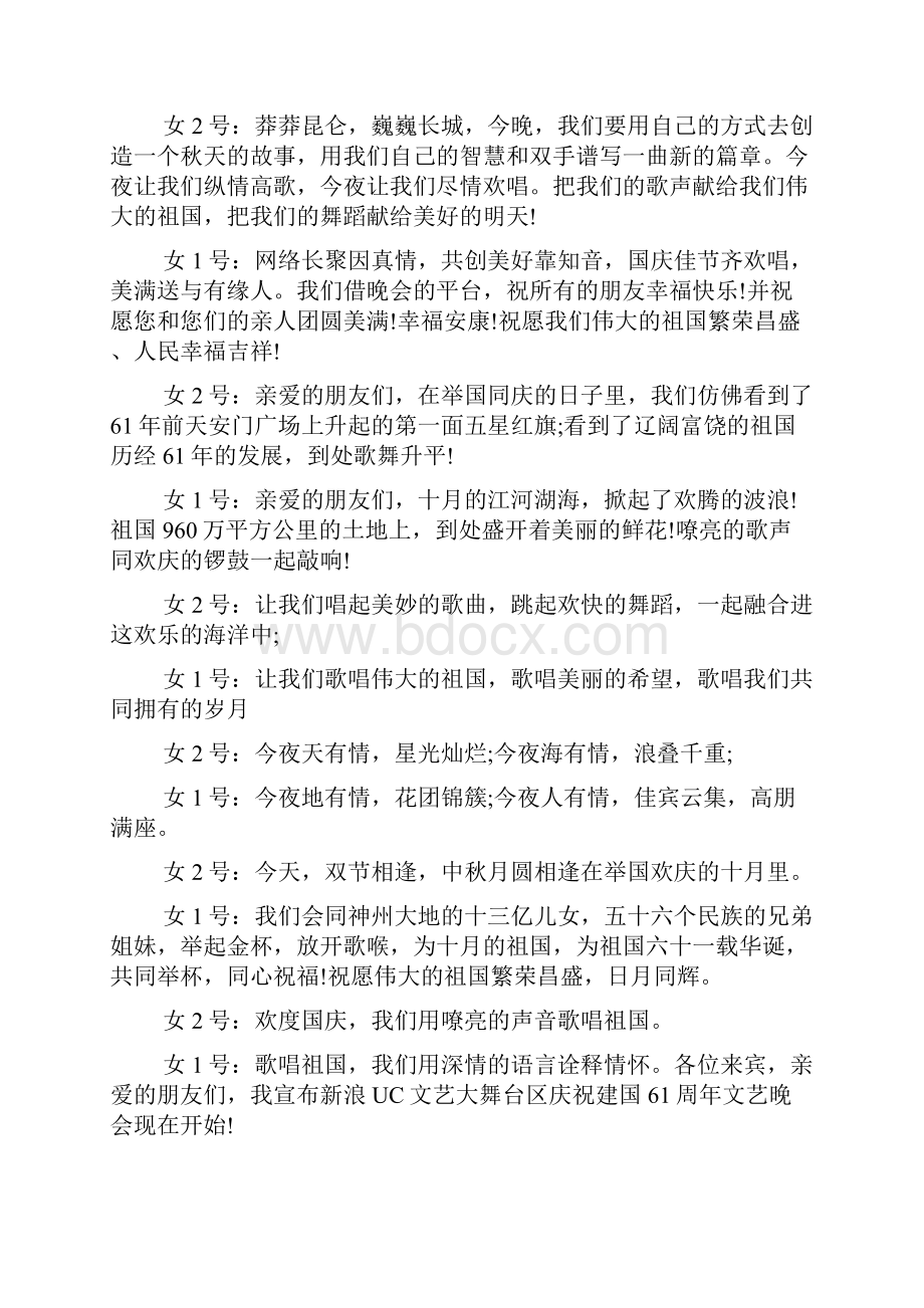 国庆节主持词串词Word格式文档下载.docx_第2页