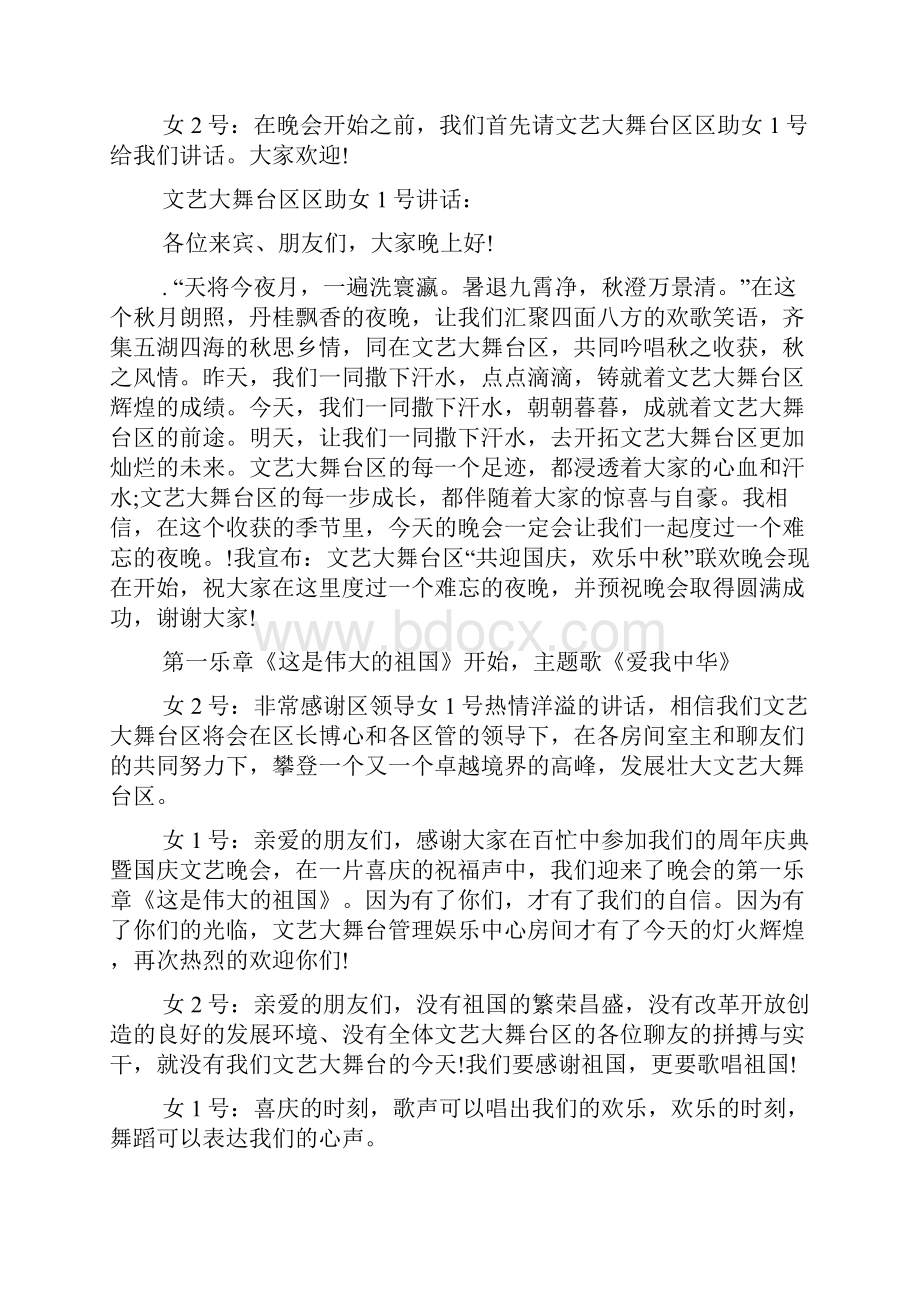 国庆节主持词串词Word格式文档下载.docx_第3页