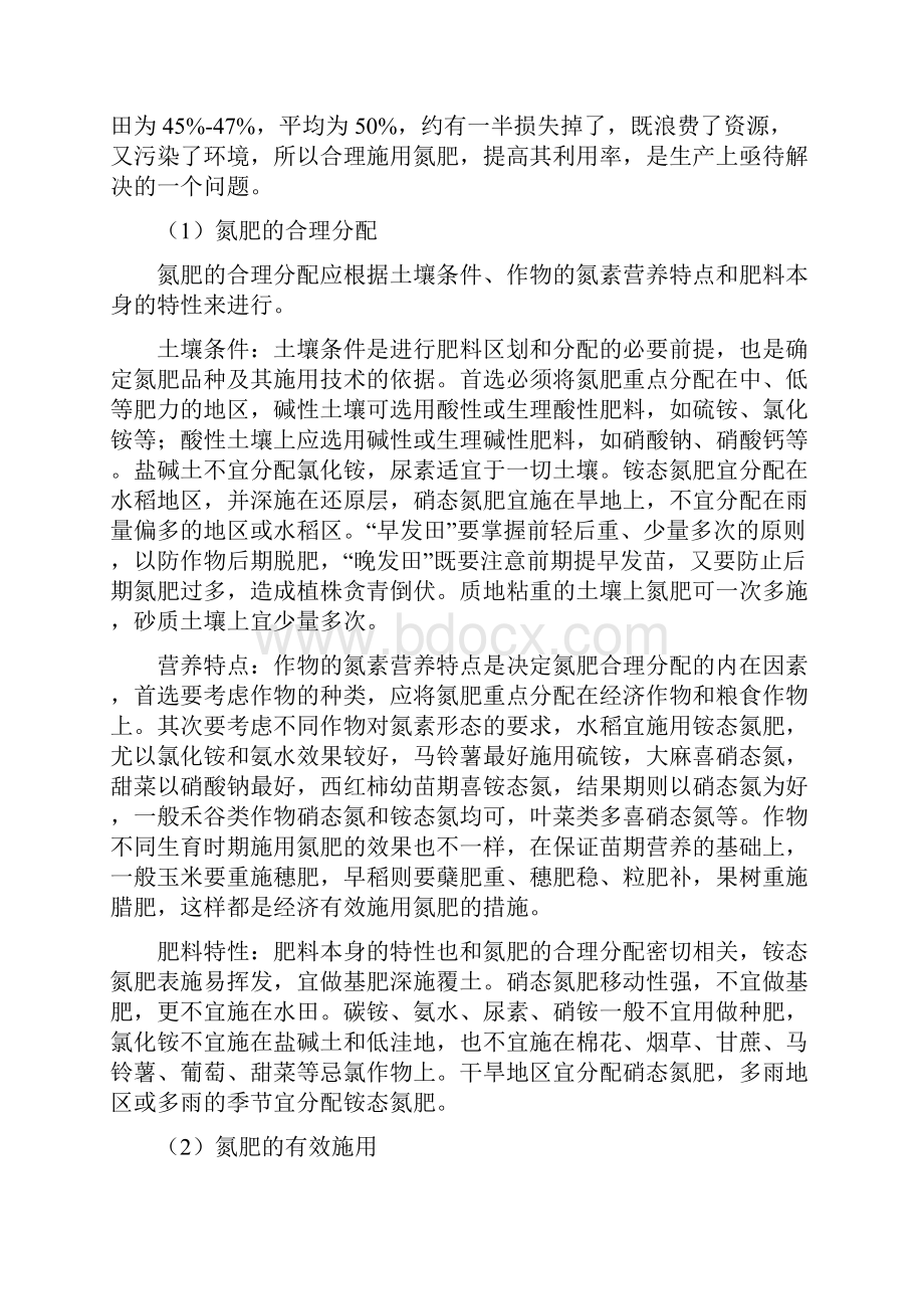 肥料基础知识大全文档格式.docx_第3页