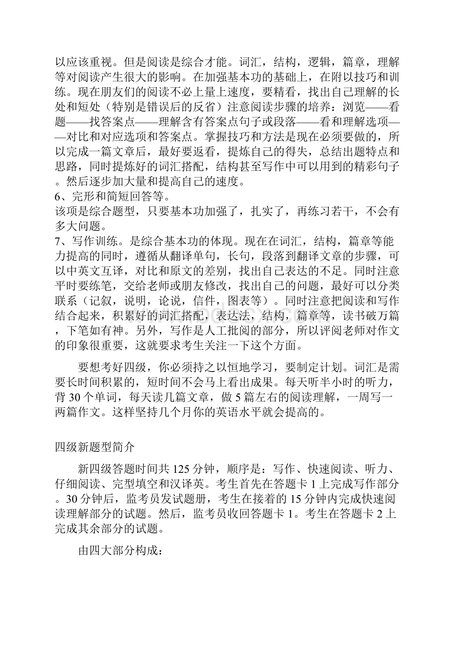 如何准备大学英语四级考试最新Word下载.docx_第2页