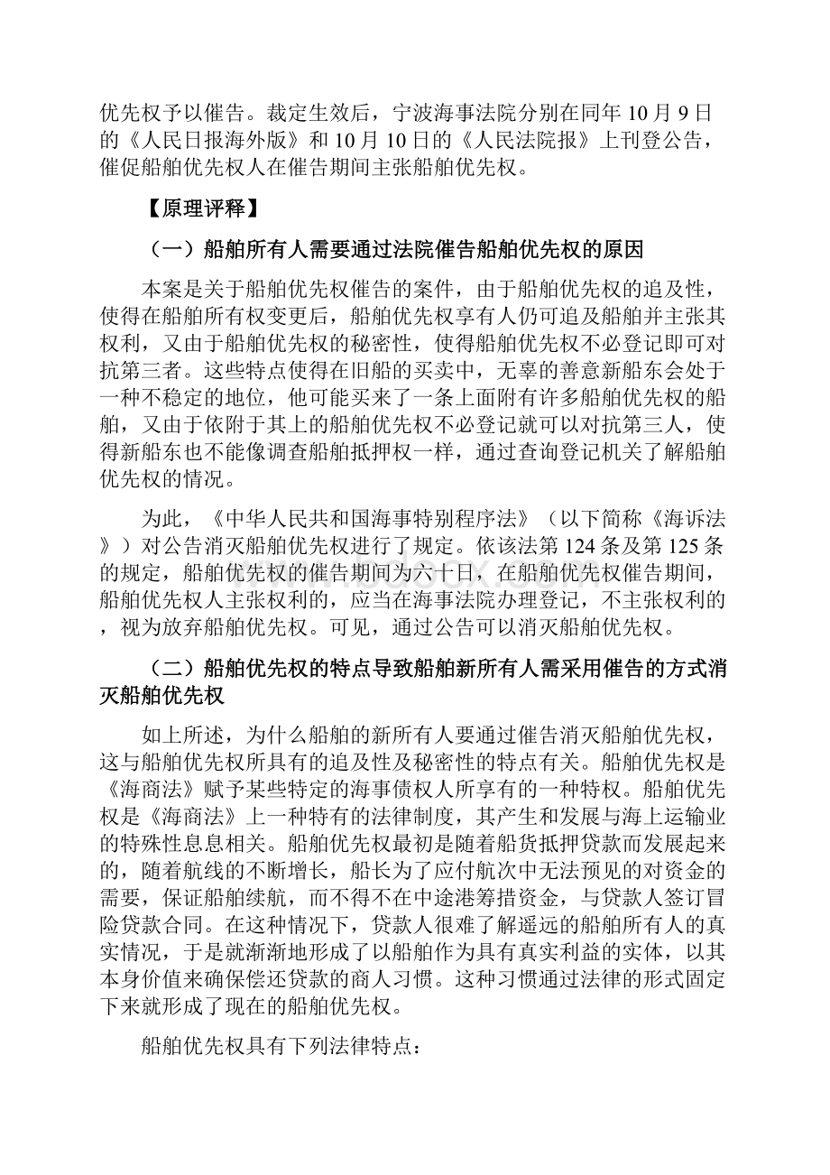 船舶优先权催告.docx_第2页