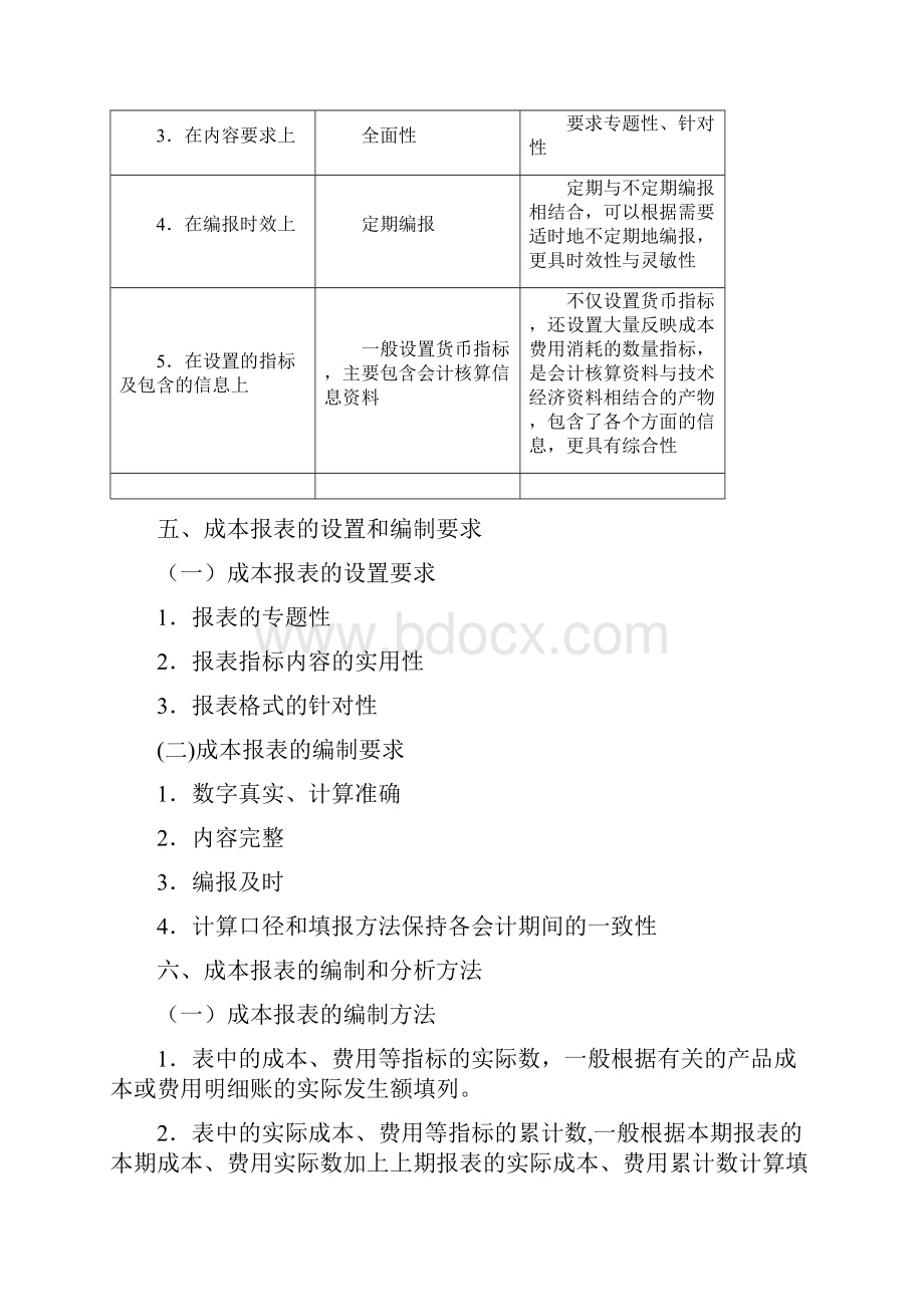 成本报表的编制与分析精选文档.docx_第3页