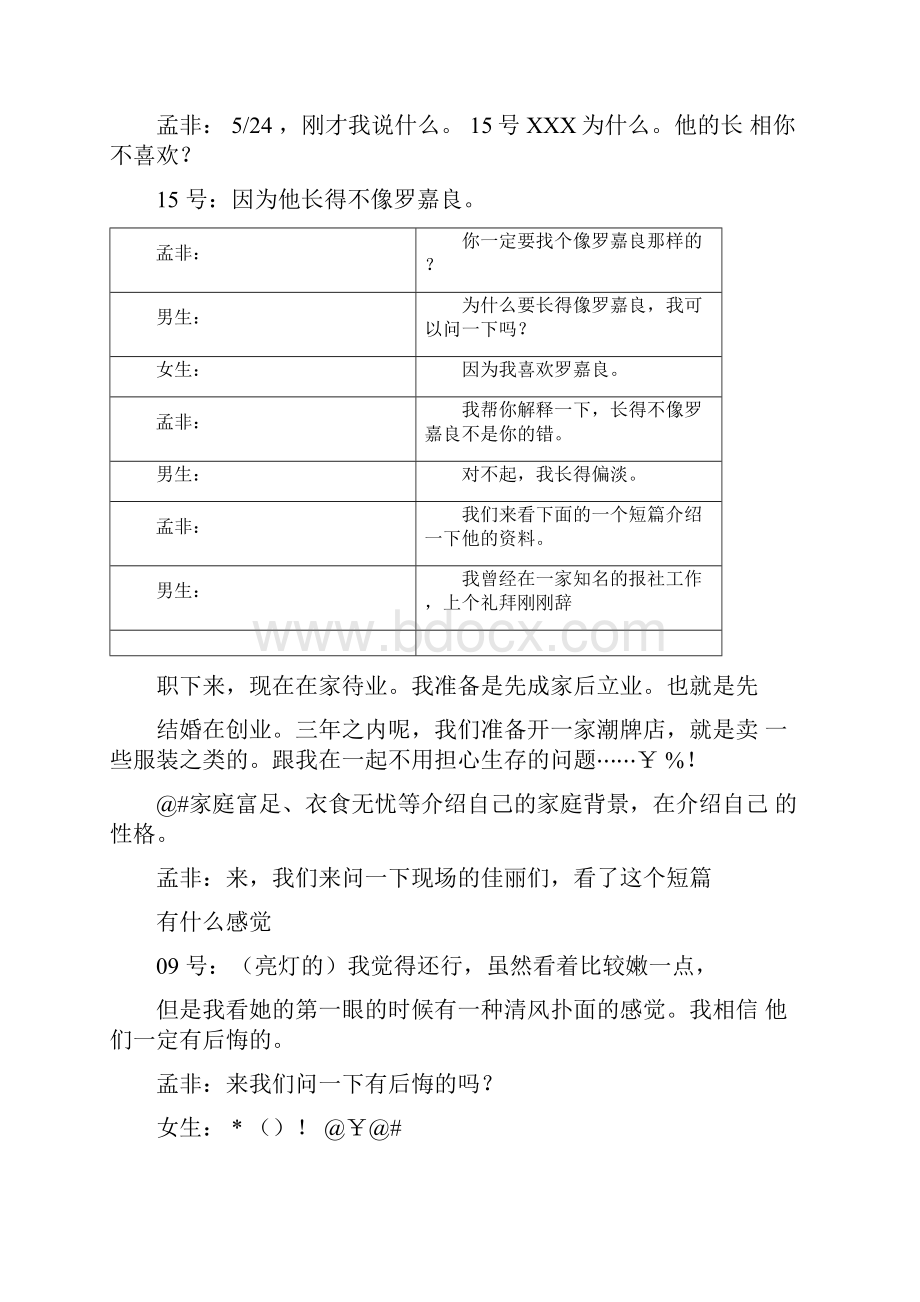 孟非非诚勿扰主持稿Word文件下载.docx_第2页